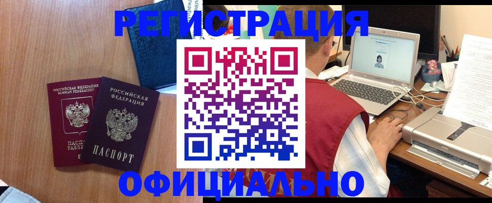 прописка штамп в Улан-Удэ