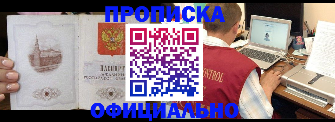 прописка для школы в Улан-Удэ