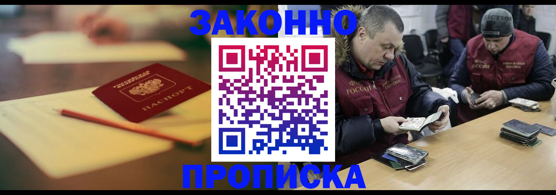 прописка для работы в Улан-Удэ