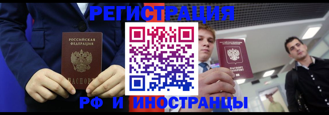 где прописаться в Улан-Удэ