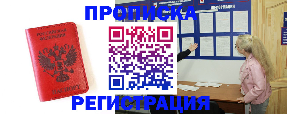 временная регистрация в Улан-Удэ