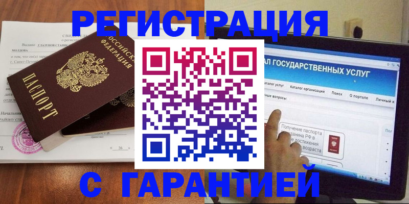 временная регистрация законно в Улан-Удэ