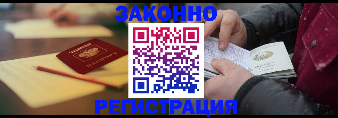 прописка регистрация в Улан-Удэ