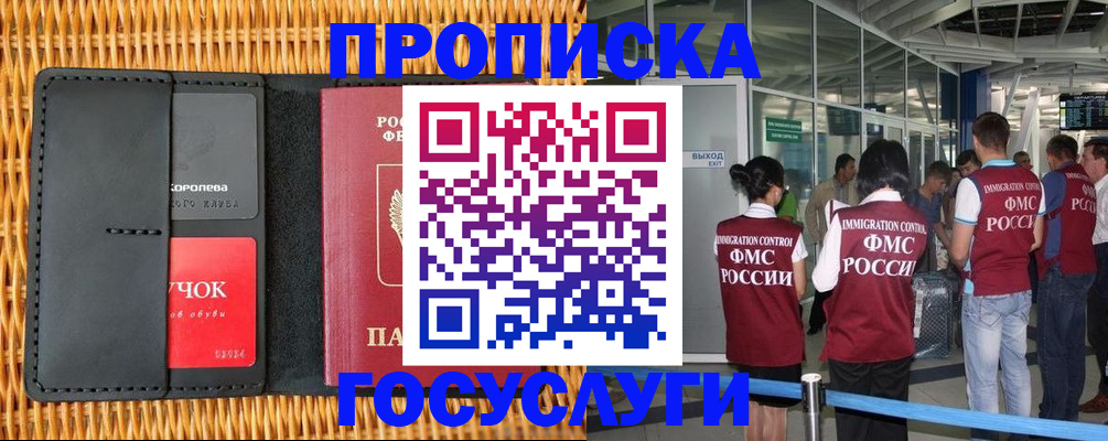 временная регистрация гарантия в Улан-Удэ