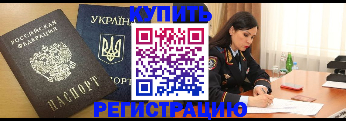 прописка паспорт в Улан-Удэ